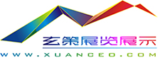 上海花火视频APP最新版本下载展覽展示有限公司