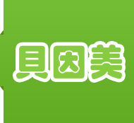 貝因美