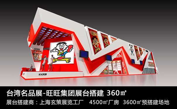 展台設計搭建