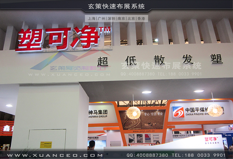 塑可淨塑料展-塑料展展台搭展-上海花火视频APP最新版本下载展覽工廠05 塑可淨塑料展-塑料展展台搭展-上海花火视频APP最新版本下载展覽工廠05